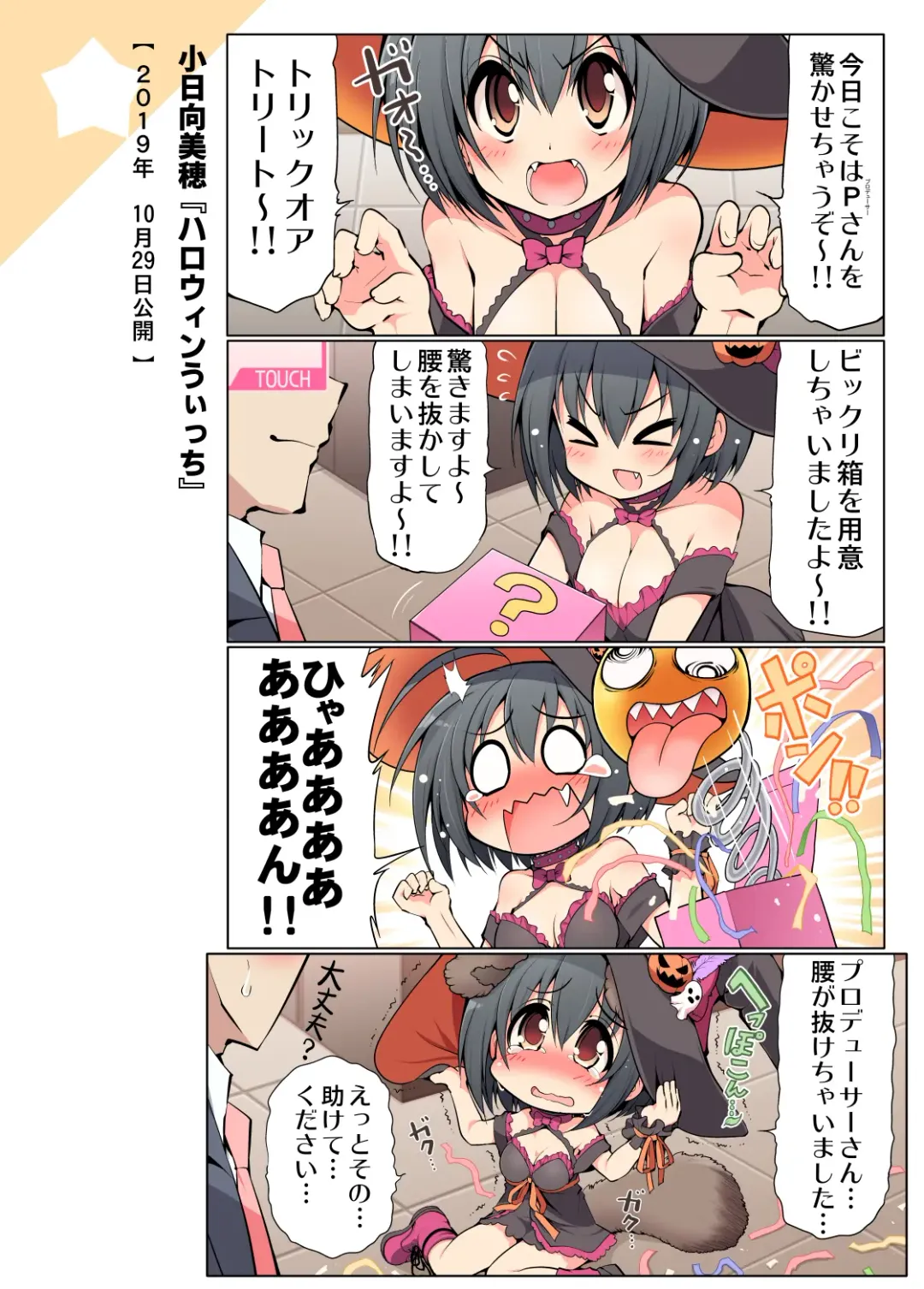 [Serebi Ryousangata] COLORFUL DERELLA 2 Fhentai - Page 33