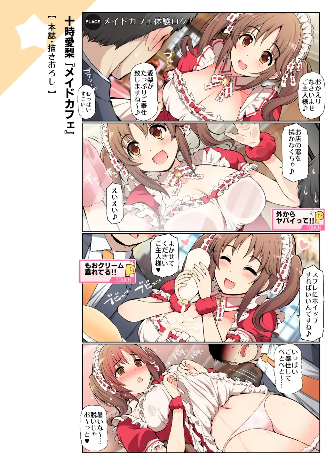 [Serebi Ryousangata] COLORFUL DERELLA 2 Fhentai - Page 4