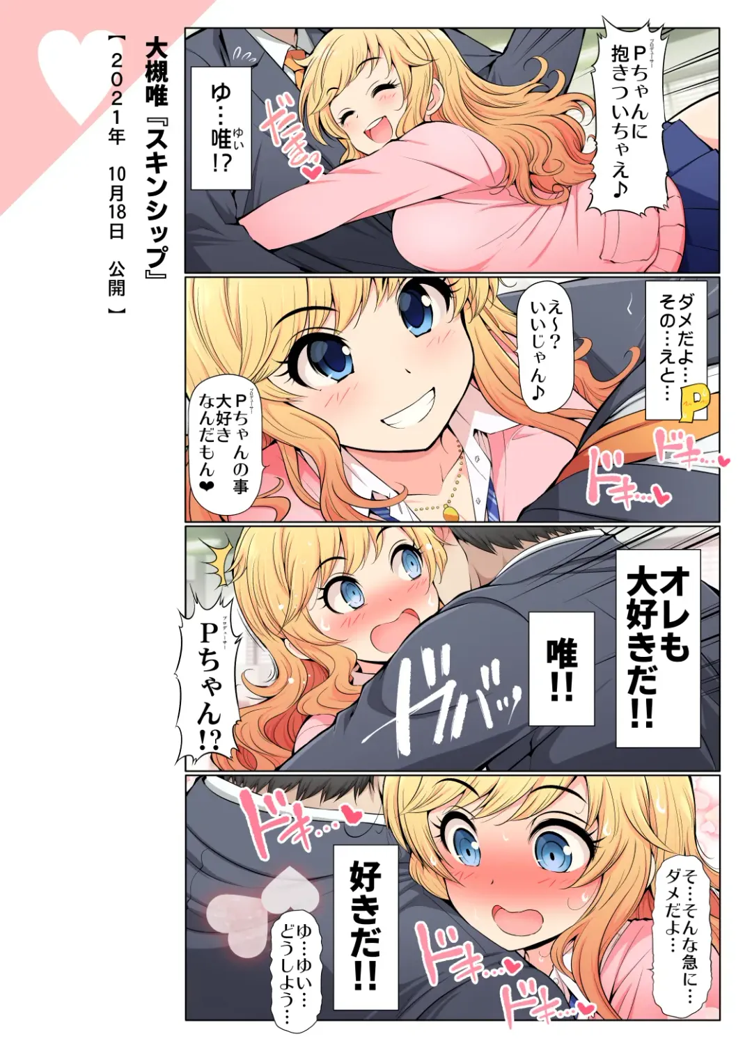 [Serebi Ryousangata] COLORFUL DERELLA 2 Fhentai - Page 44