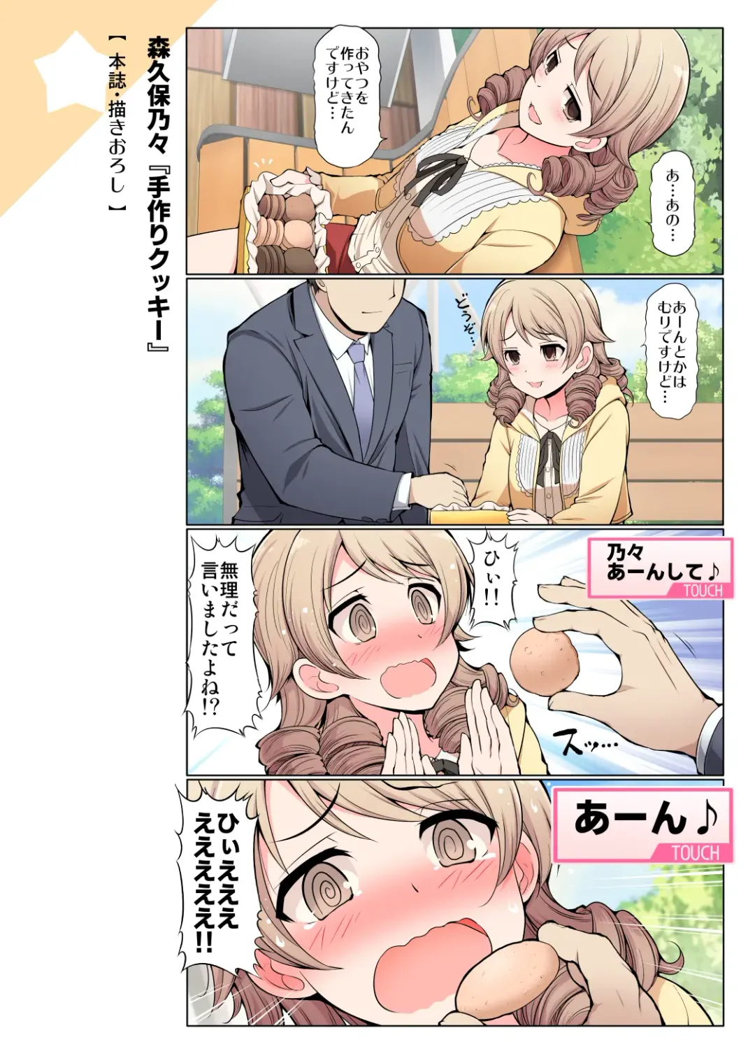 [Serebi Ryousangata] COLORFUL DERELLA 2 Fhentai - Page 6