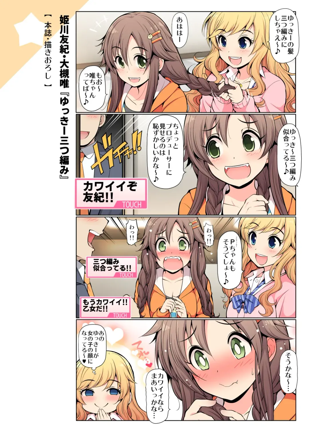 [Serebi Ryousangata] COLORFUL DERELLA 2 Fhentai - Page 7