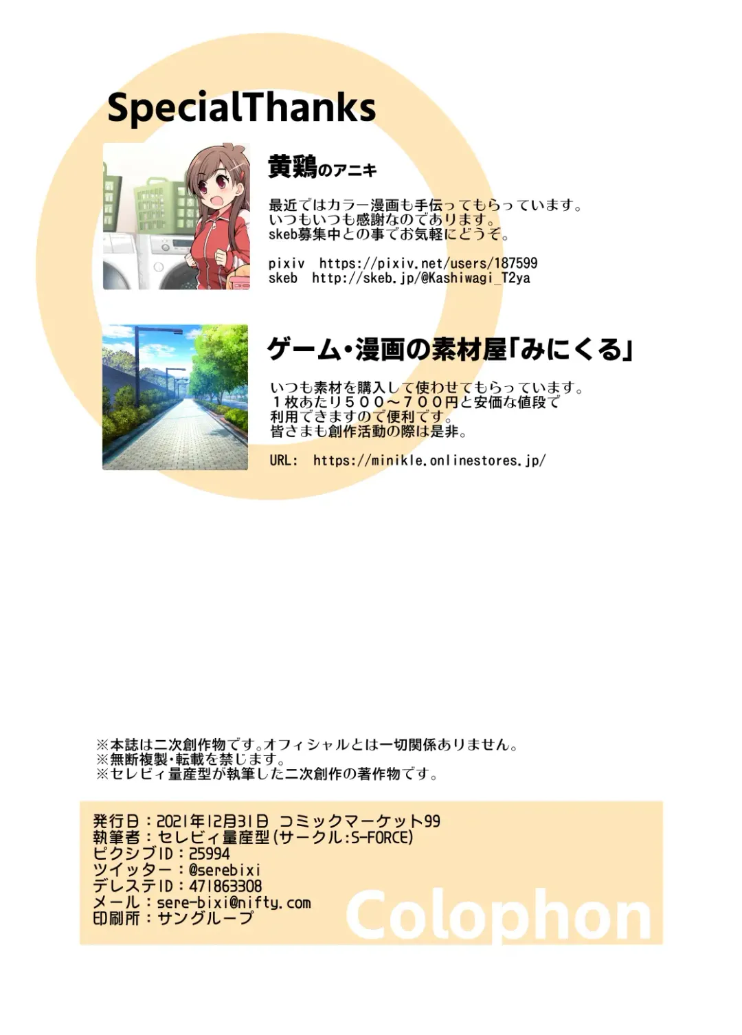 [Serebi Ryousangata] COLORFUL DERELLA 2 Fhentai - Page 74