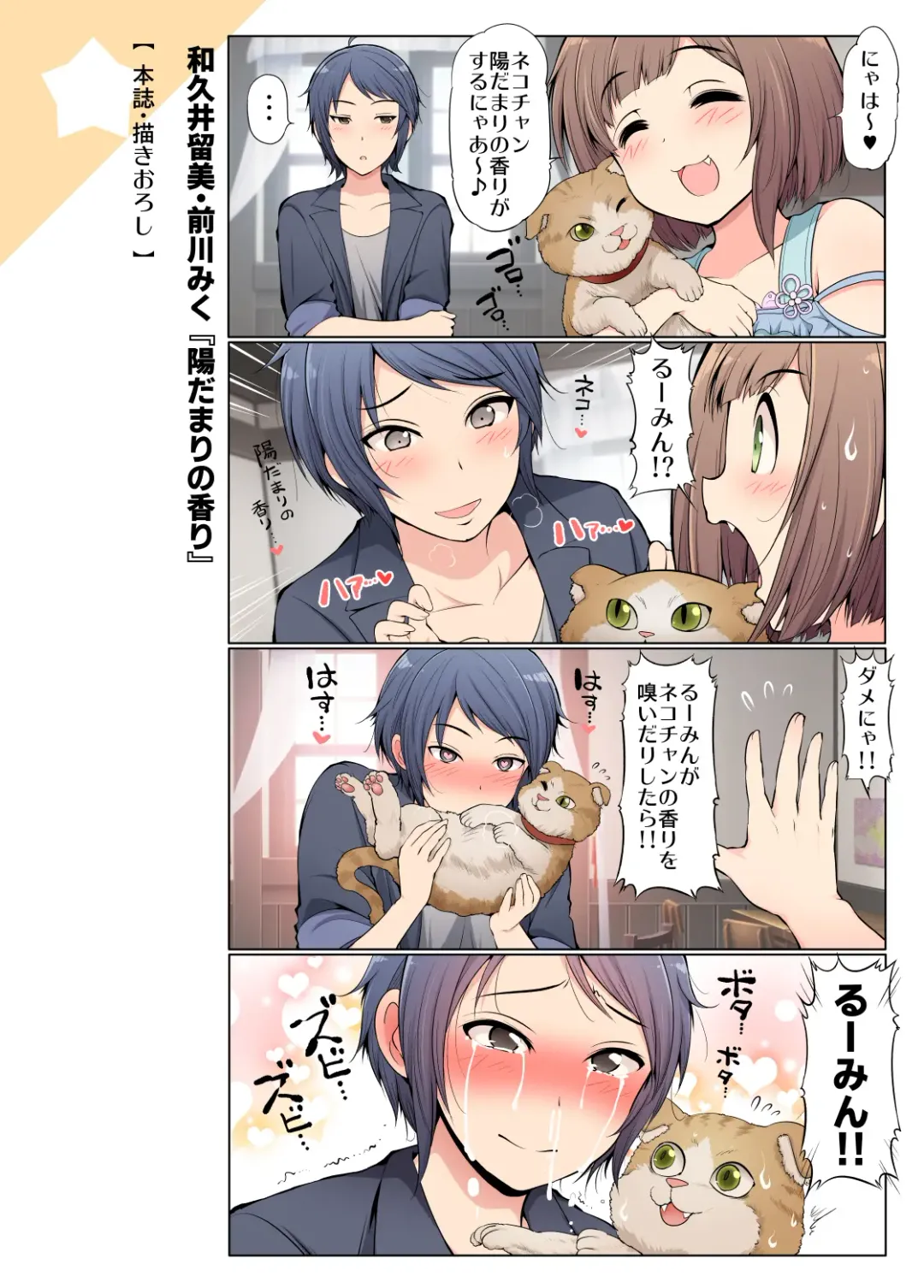 [Serebi Ryousangata] COLORFUL DERELLA 2 Fhentai - Page 8