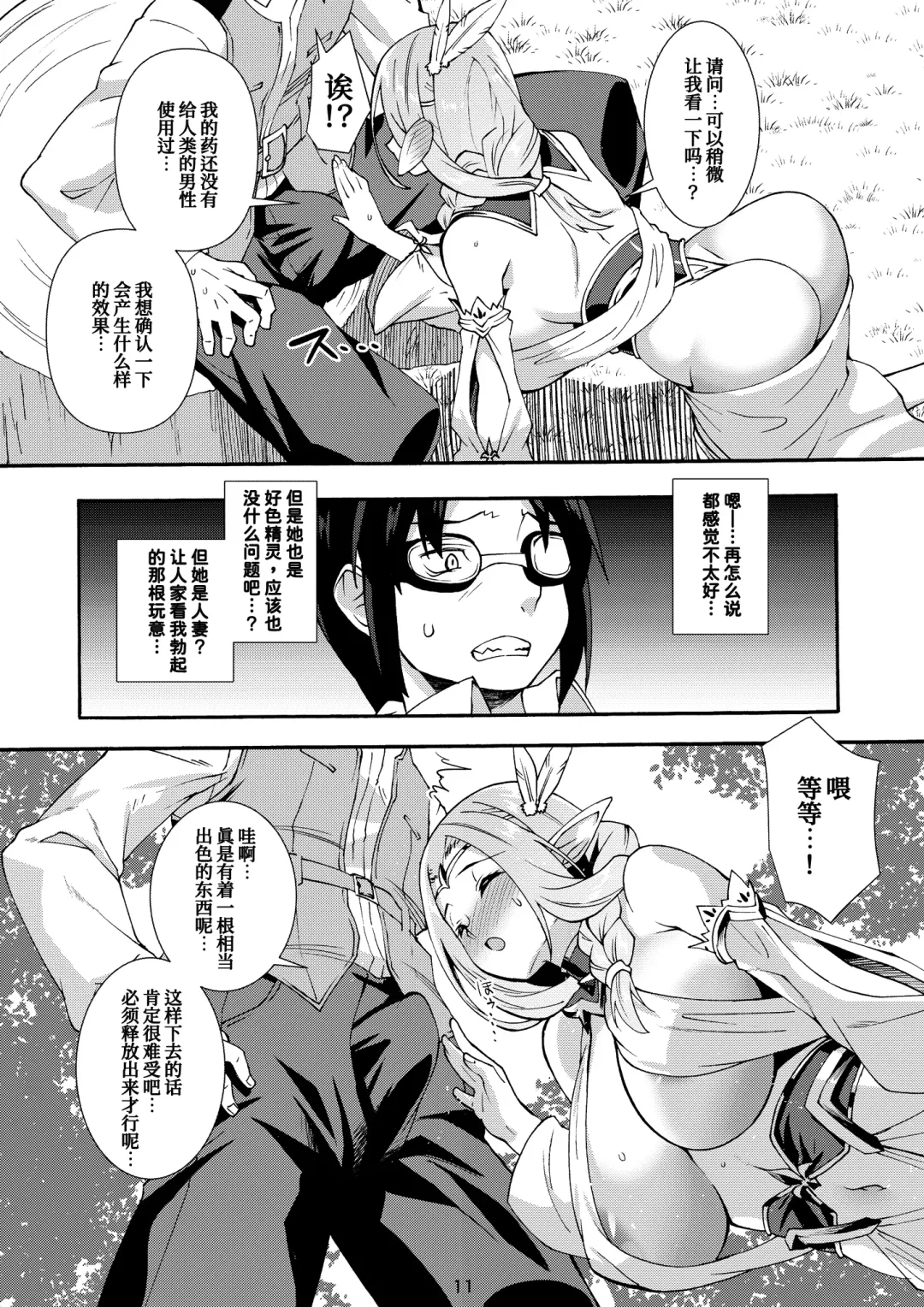 [Shinozuka Atsuto] Sukebe Elf Tanbouki 3| 好色精灵探访记 3 Fhentai - Page 12