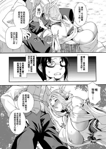 [Shinozuka Atsuto] Sukebe Elf Tanbouki 3| 好色精灵探访记 3 Fhentai - Page 12