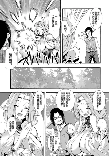 [Shinozuka Atsuto] Sukebe Elf Tanbouki 3| 好色精灵探访记 3 Fhentai - Page 9