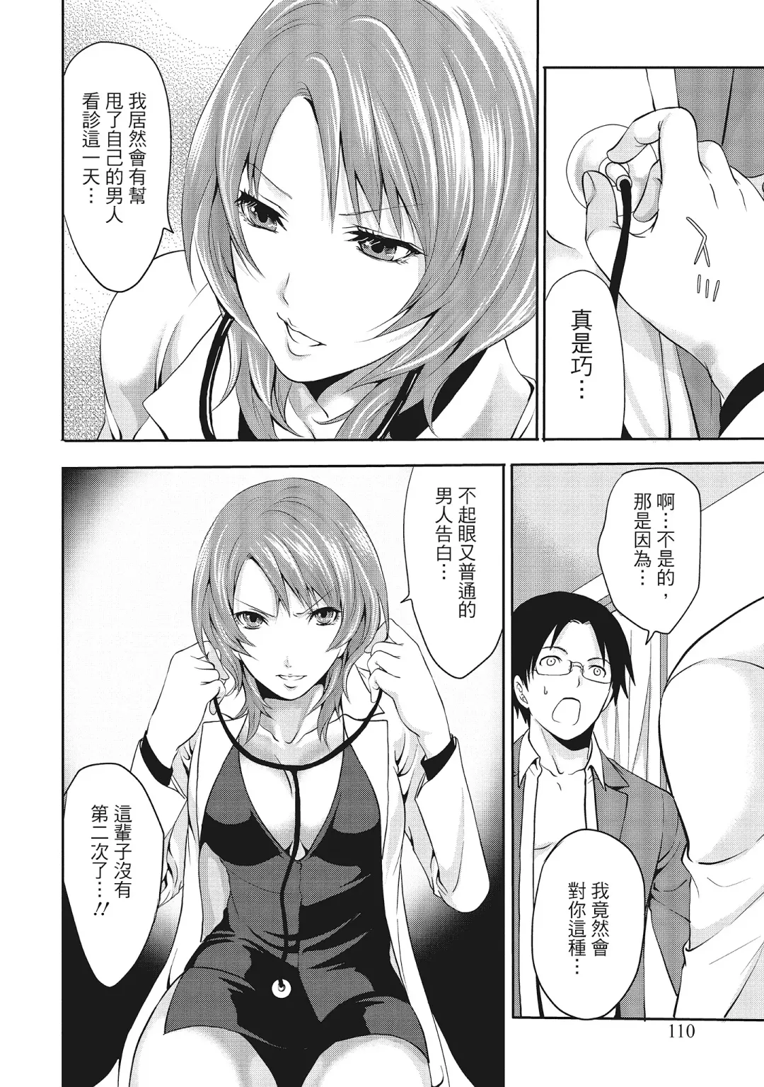 [Miyahara Ayumu] Erokawa Kanojo no Seishodo | 性感可愛女友的性衝動 Fhentai - Page 110