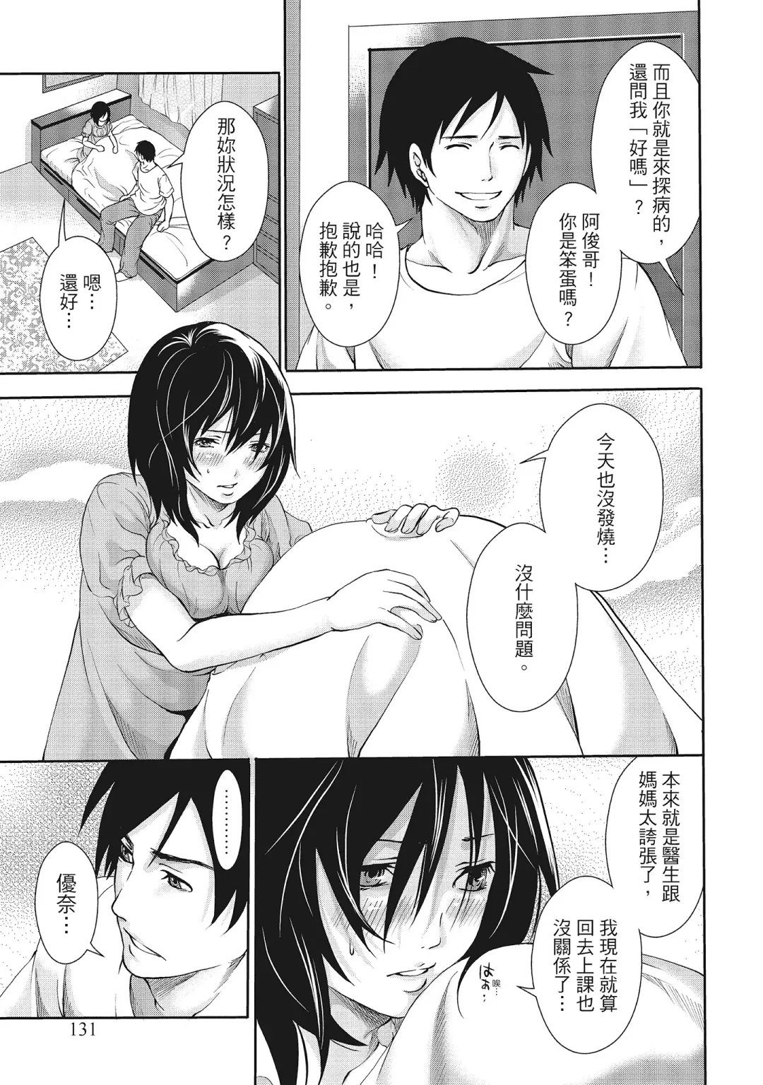 [Miyahara Ayumu] Erokawa Kanojo no Seishodo | 性感可愛女友的性衝動 Fhentai - Page 131