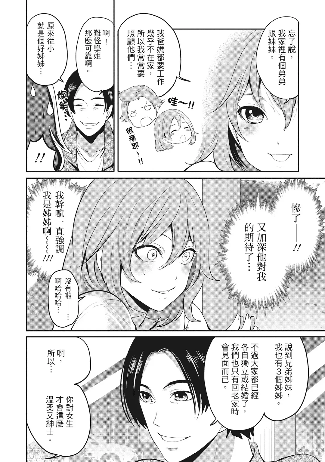 [Miyahara Ayumu] Erokawa Kanojo no Seishodo | 性感可愛女友的性衝動 Fhentai - Page 14