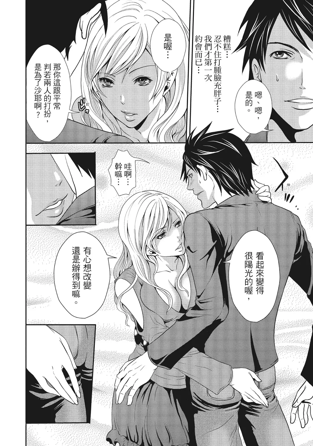 [Miyahara Ayumu] Erokawa Kanojo no Seishodo | 性感可愛女友的性衝動 Fhentai - Page 154