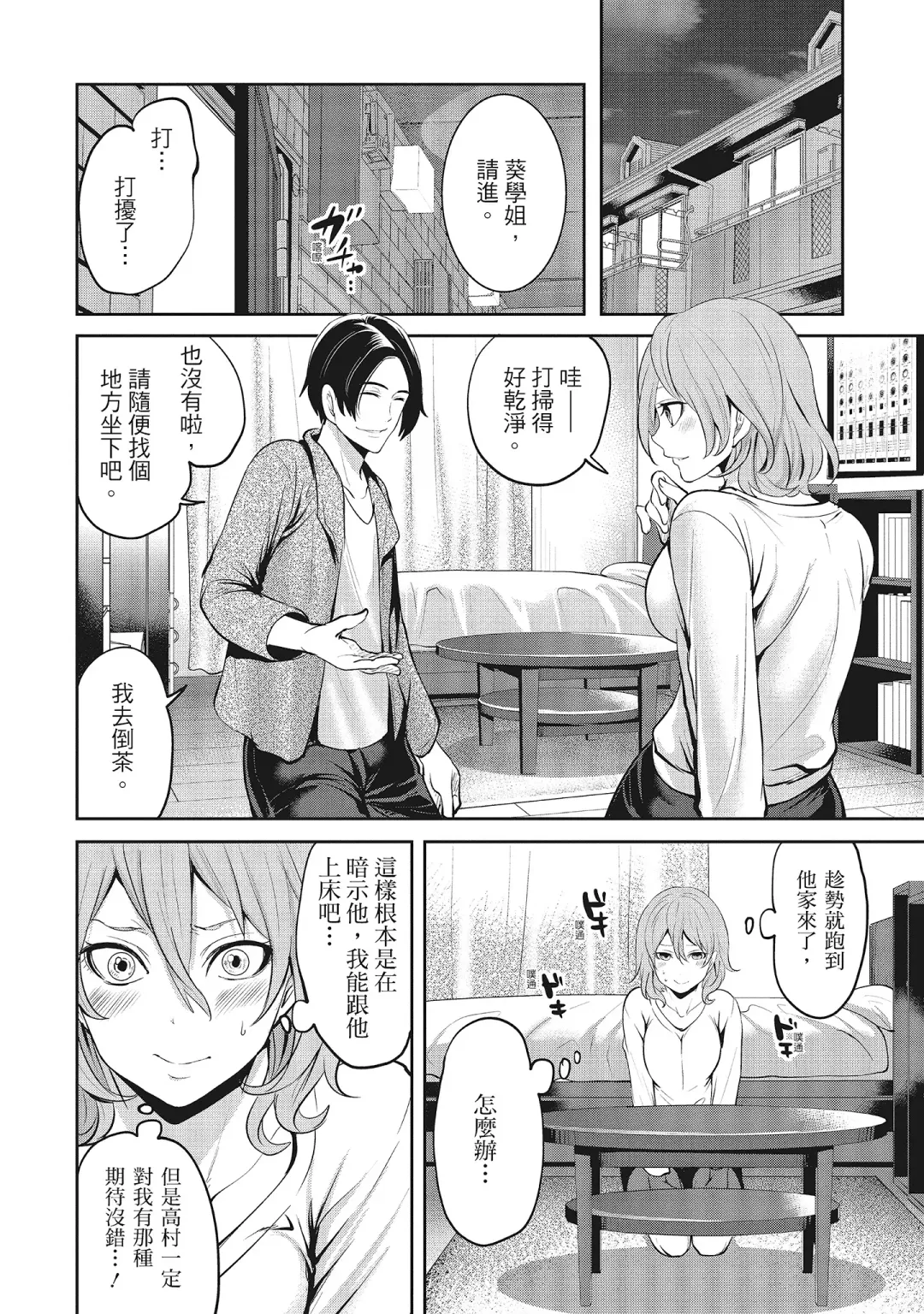 [Miyahara Ayumu] Erokawa Kanojo no Seishodo | 性感可愛女友的性衝動 Fhentai - Page 18