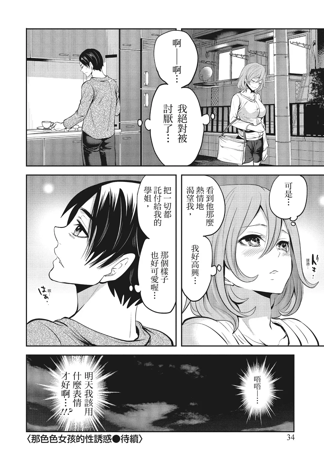 [Miyahara Ayumu] Erokawa Kanojo no Seishodo | 性感可愛女友的性衝動 Fhentai - Page 34