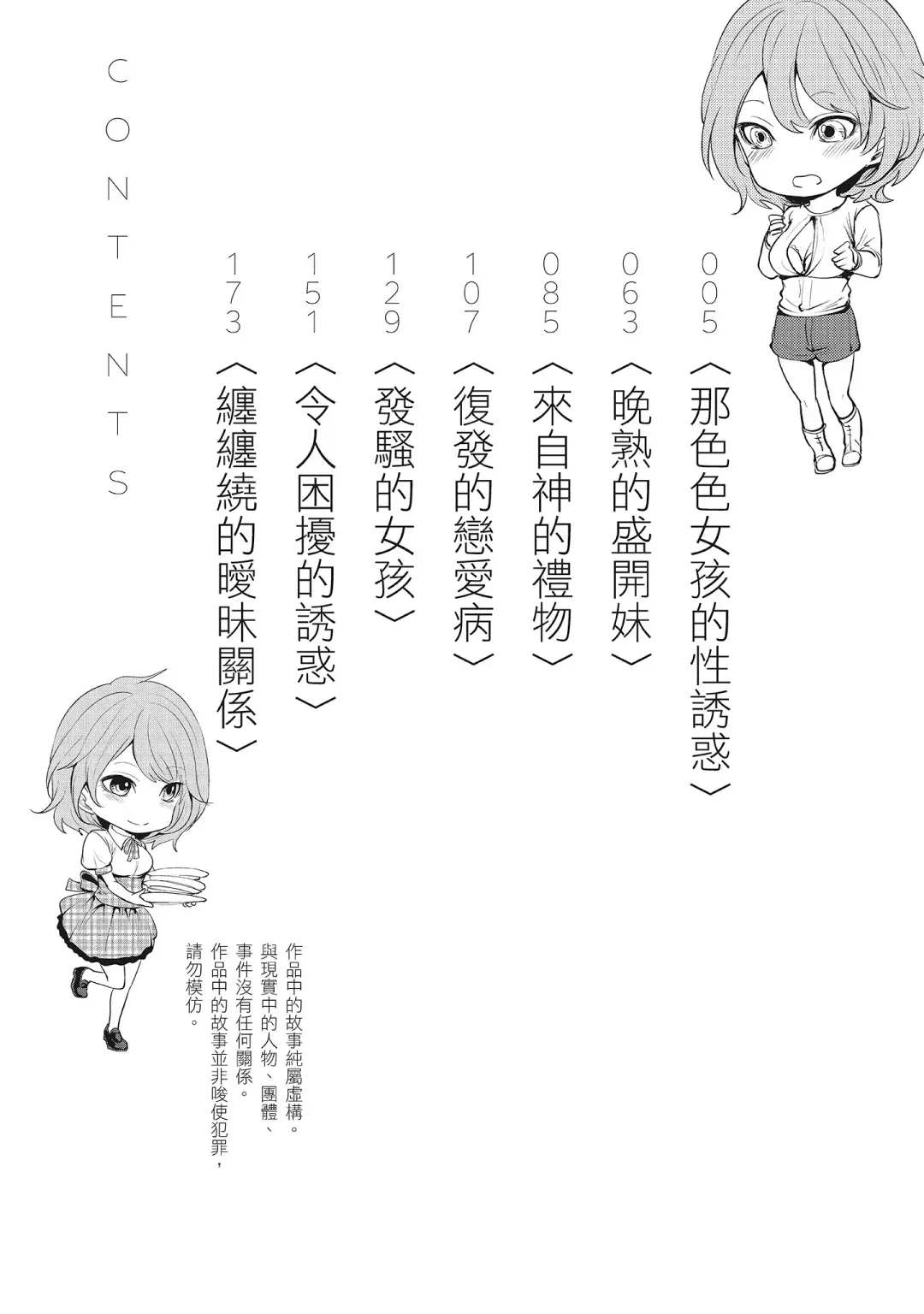 [Miyahara Ayumu] Erokawa Kanojo no Seishodo | 性感可愛女友的性衝動 Fhentai - Page 4