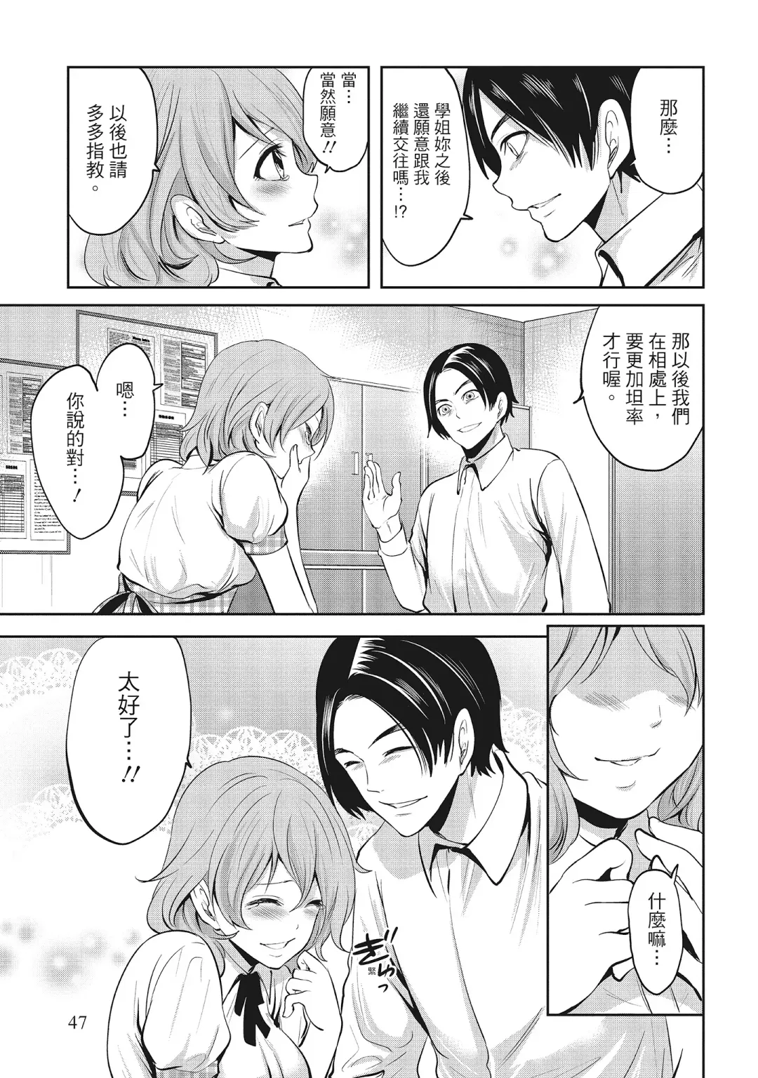 [Miyahara Ayumu] Erokawa Kanojo no Seishodo | 性感可愛女友的性衝動 Fhentai - Page 47