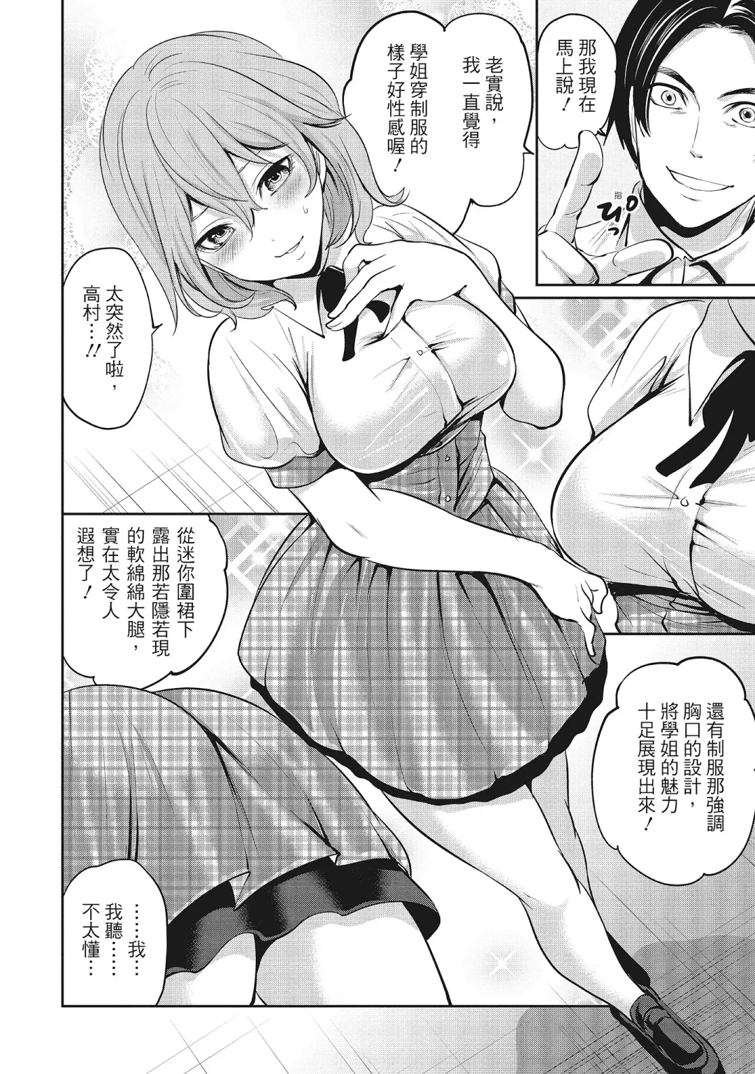 [Miyahara Ayumu] Erokawa Kanojo no Seishodo | 性感可愛女友的性衝動 Fhentai - Page 48