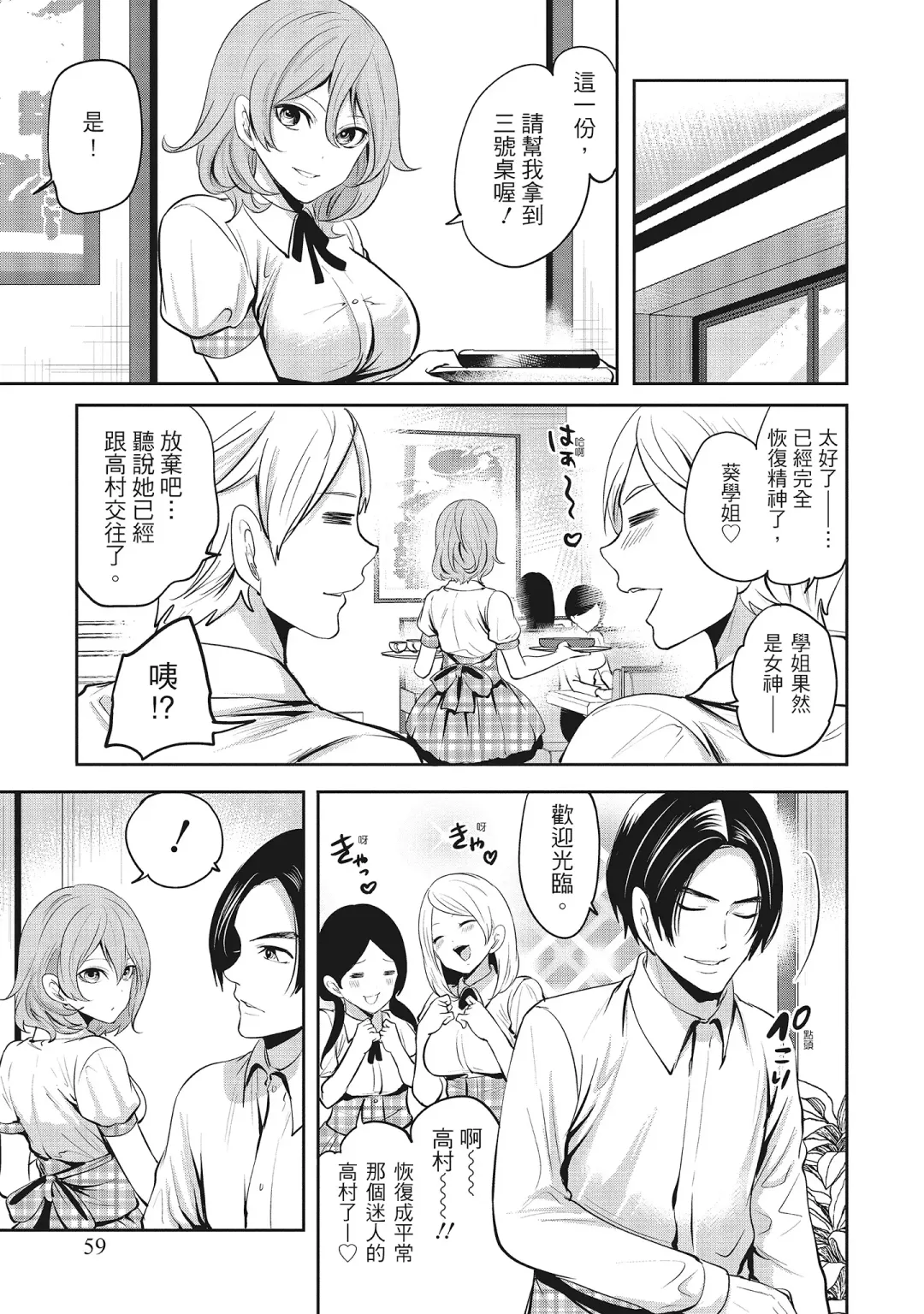 [Miyahara Ayumu] Erokawa Kanojo no Seishodo | 性感可愛女友的性衝動 Fhentai - Page 59