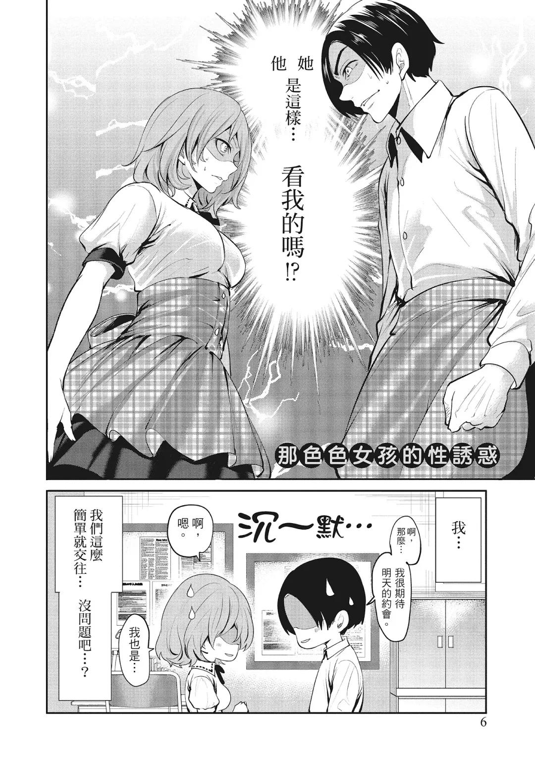 [Miyahara Ayumu] Erokawa Kanojo no Seishodo | 性感可愛女友的性衝動 Fhentai - Page 6