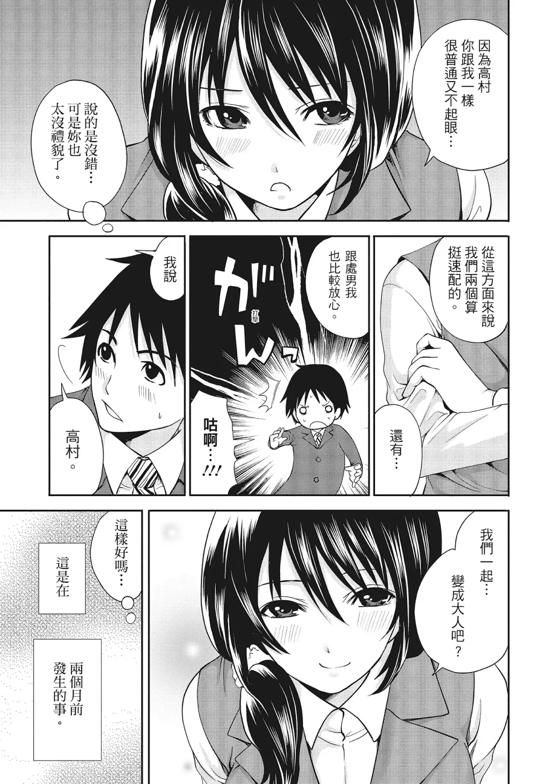 [Miyahara Ayumu] Erokawa Kanojo no Seishodo | 性感可愛女友的性衝動 Fhentai - Page 65