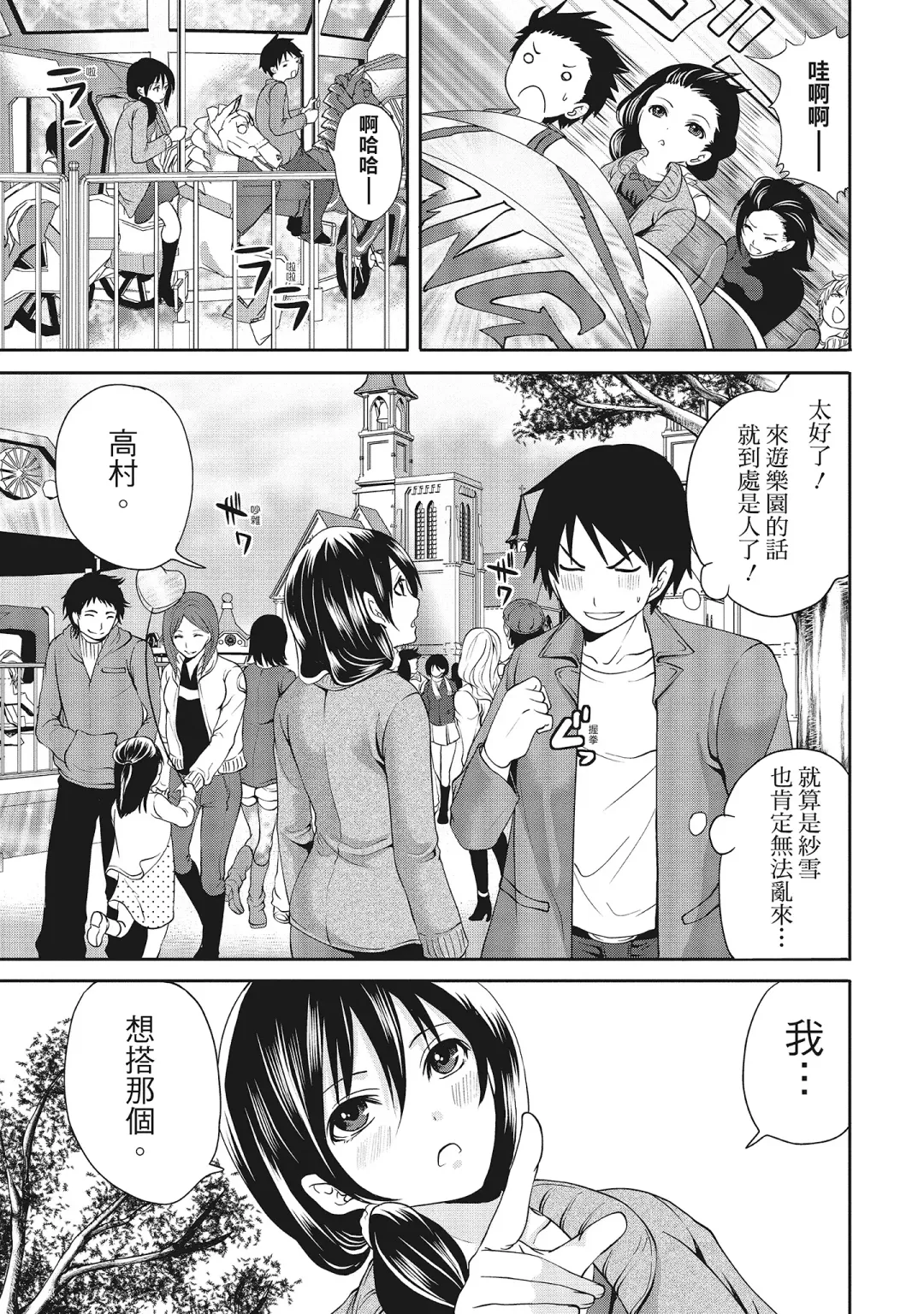 [Miyahara Ayumu] Erokawa Kanojo no Seishodo | 性感可愛女友的性衝動 Fhentai - Page 73