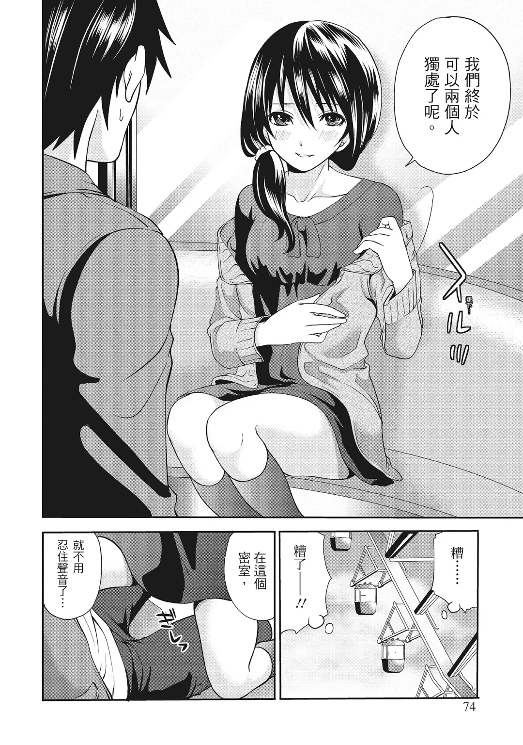 [Miyahara Ayumu] Erokawa Kanojo no Seishodo | 性感可愛女友的性衝動 Fhentai - Page 74