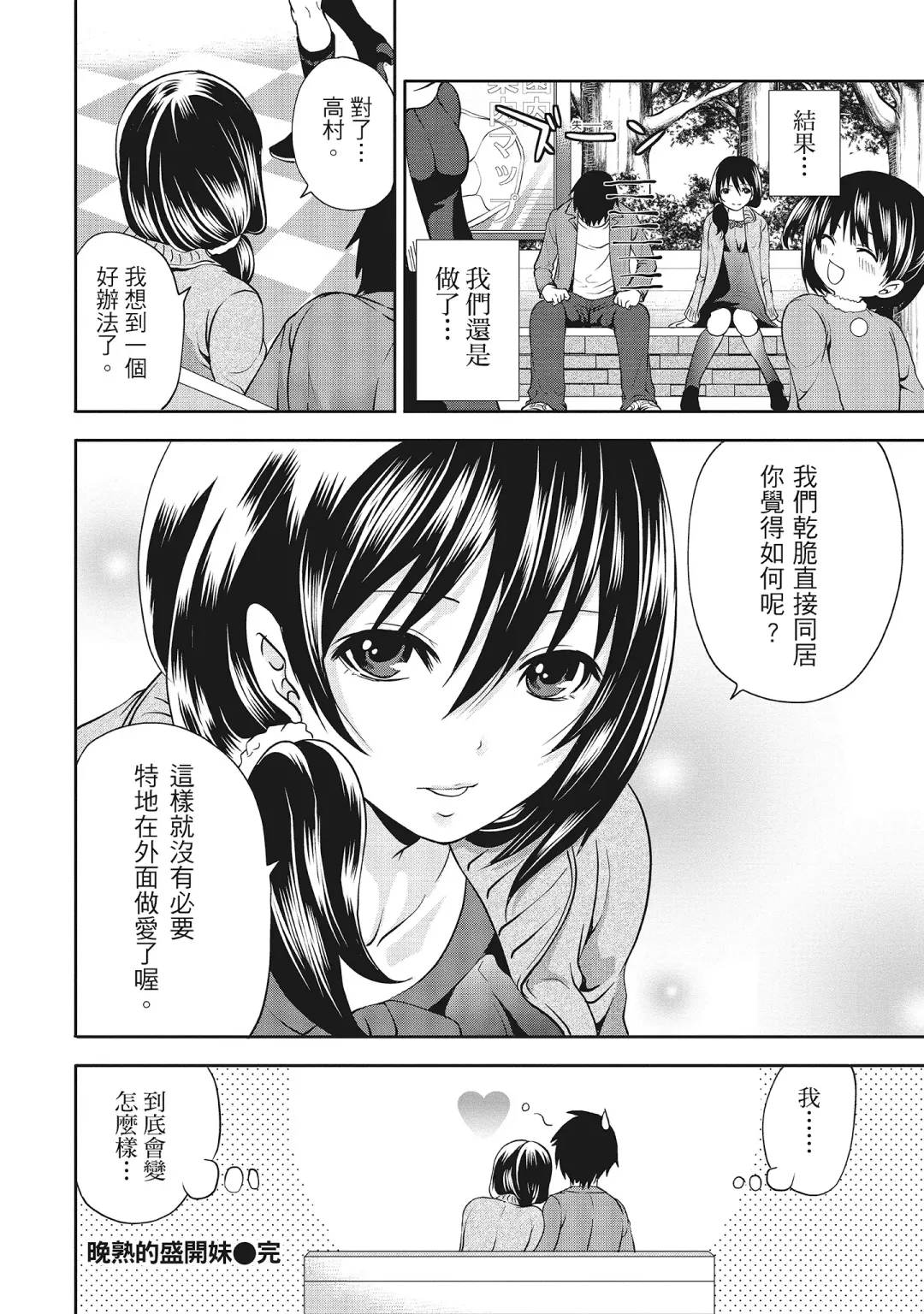 [Miyahara Ayumu] Erokawa Kanojo no Seishodo | 性感可愛女友的性衝動 Fhentai - Page 82