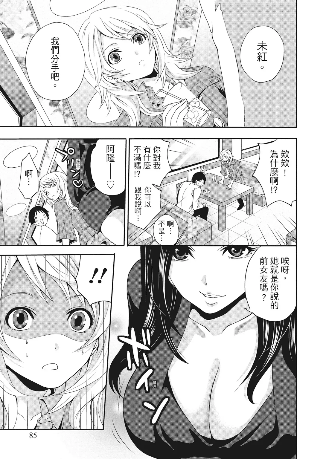 [Miyahara Ayumu] Erokawa Kanojo no Seishodo | 性感可愛女友的性衝動 Fhentai - Page 85