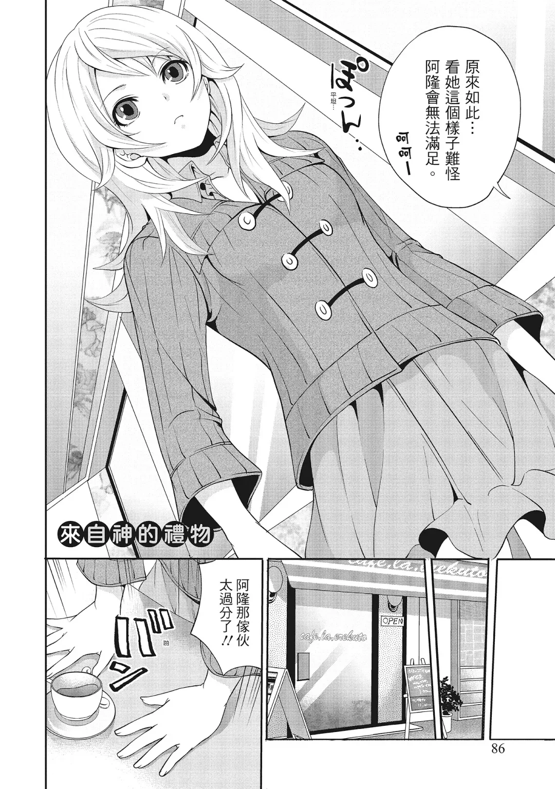 [Miyahara Ayumu] Erokawa Kanojo no Seishodo | 性感可愛女友的性衝動 Fhentai - Page 86