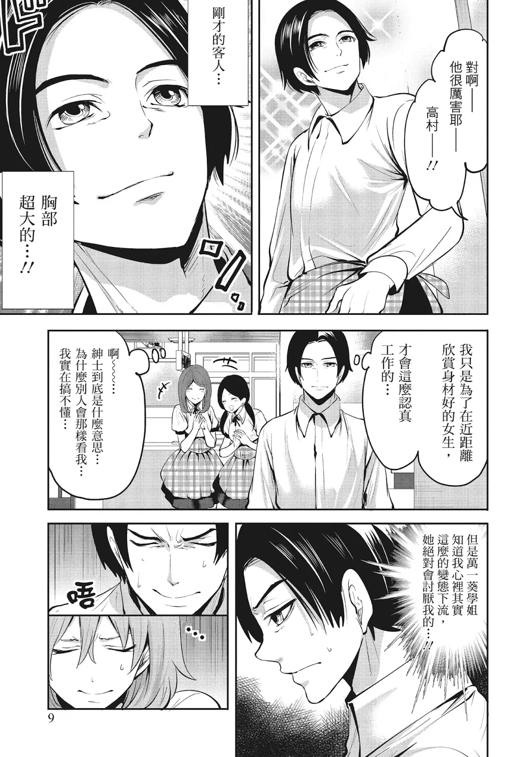 [Miyahara Ayumu] Erokawa Kanojo no Seishodo | 性感可愛女友的性衝動 Fhentai - Page 9