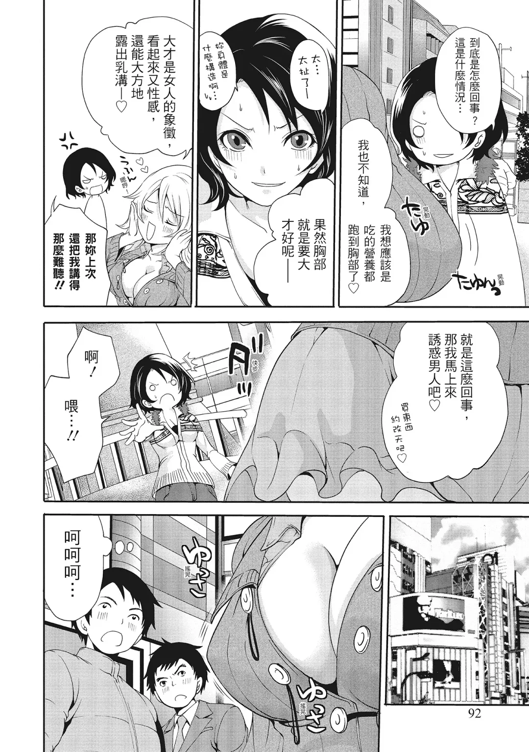 [Miyahara Ayumu] Erokawa Kanojo no Seishodo | 性感可愛女友的性衝動 Fhentai - Page 92