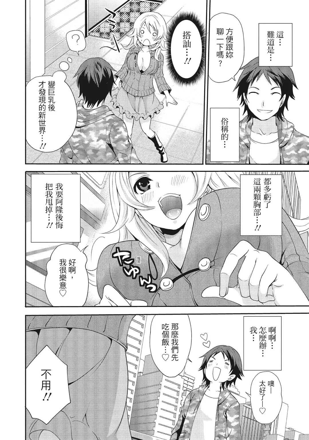 [Miyahara Ayumu] Erokawa Kanojo no Seishodo | 性感可愛女友的性衝動 Fhentai - Page 94