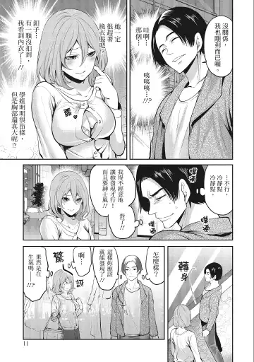 [Miyahara Ayumu] Erokawa Kanojo no Seishodo | 性感可愛女友的性衝動 Fhentai - Page 11