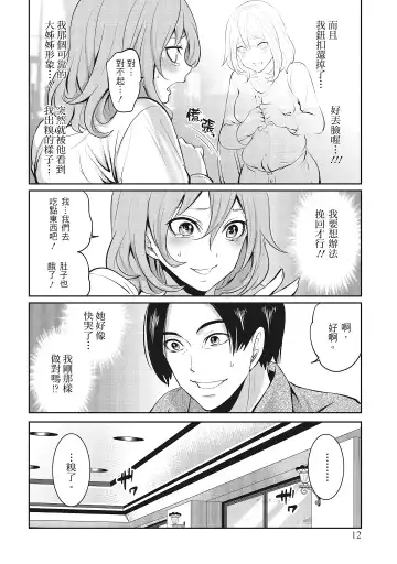 [Miyahara Ayumu] Erokawa Kanojo no Seishodo | 性感可愛女友的性衝動 Fhentai - Page 12