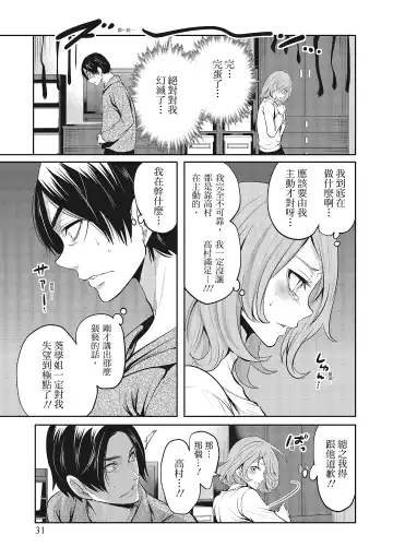[Miyahara Ayumu] Erokawa Kanojo no Seishodo | 性感可愛女友的性衝動 Fhentai - Page 31