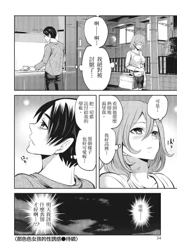 [Miyahara Ayumu] Erokawa Kanojo no Seishodo | 性感可愛女友的性衝動 Fhentai - Page 34