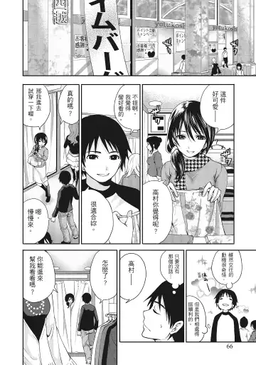 [Miyahara Ayumu] Erokawa Kanojo no Seishodo | 性感可愛女友的性衝動 Fhentai - Page 66