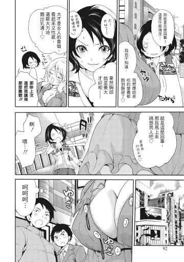 [Miyahara Ayumu] Erokawa Kanojo no Seishodo | 性感可愛女友的性衝動 Fhentai - Page 92