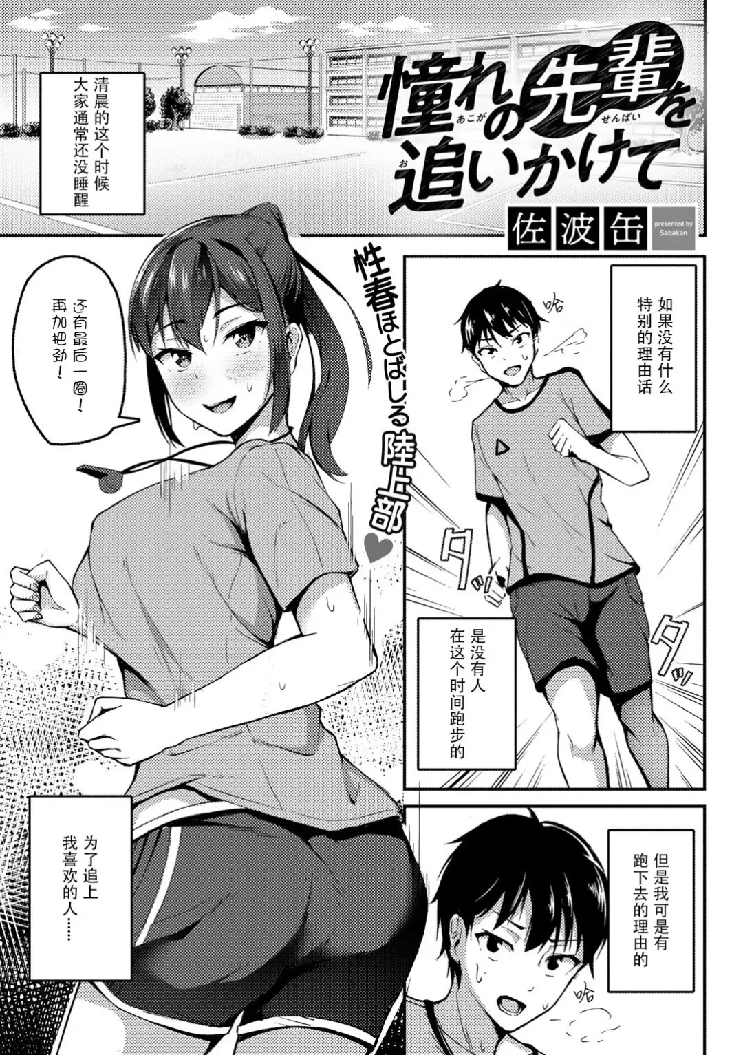 [Sabakan] Akogare no Senpai o Oikakete Fhentai - Page 1
