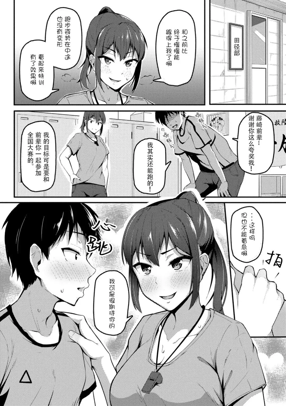 [Sabakan] Akogare no Senpai o Oikakete Fhentai - Page 2