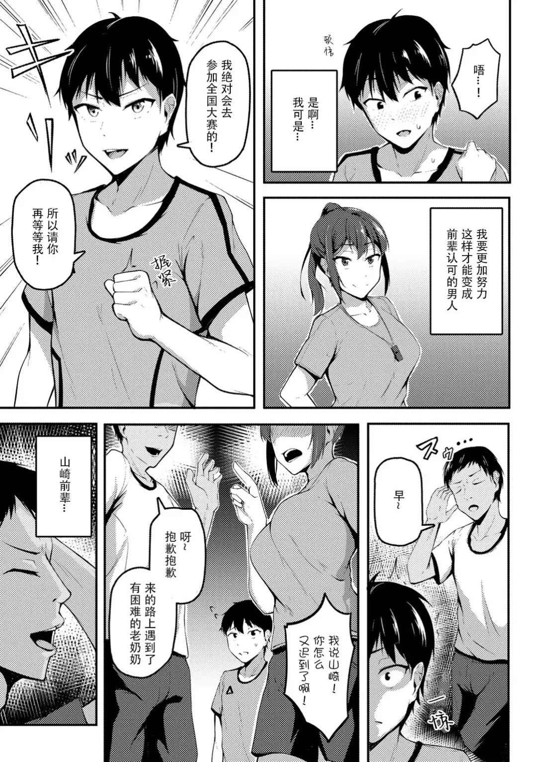 [Sabakan] Akogare no Senpai o Oikakete Fhentai - Page 3