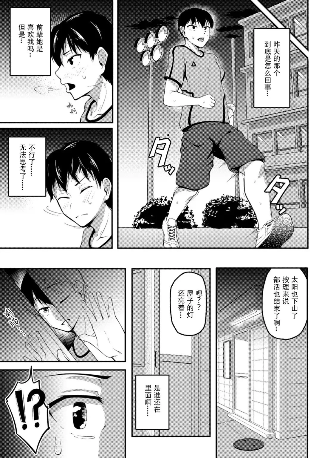[Sabakan] Akogare no Senpai o Oikakete Fhentai - Page 9