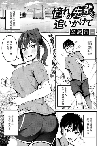 Read [Sabakan] Akogare no Senpai o Oikakete - Fhentai