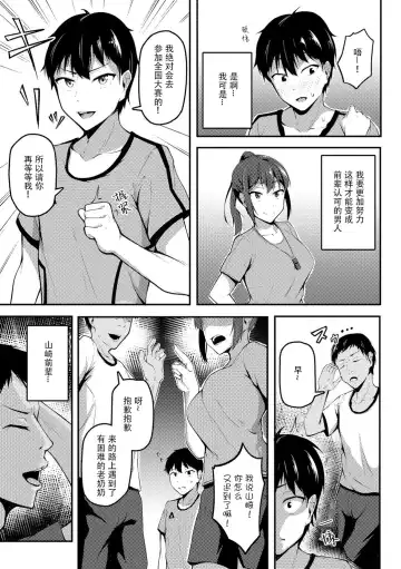 [Sabakan] Akogare no Senpai o Oikakete Fhentai - Page 3