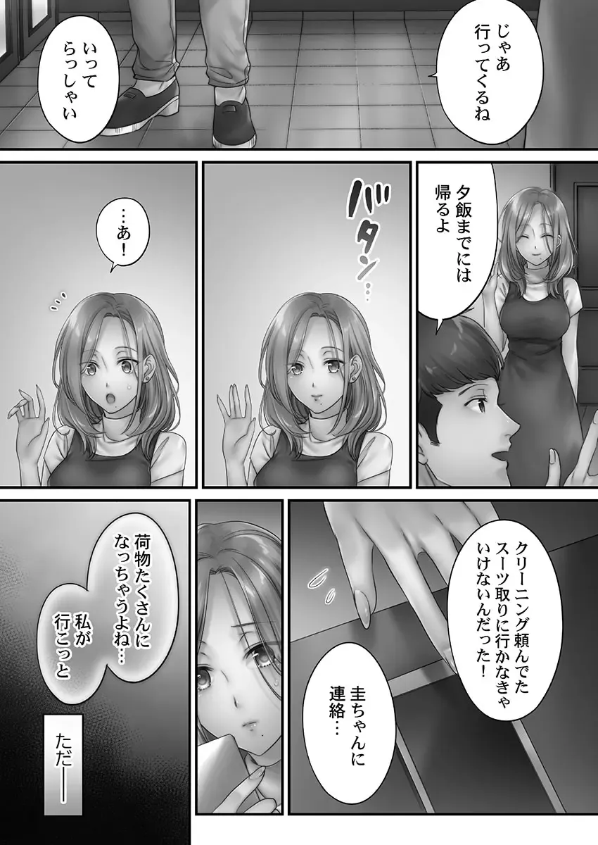 [Fight Fight Chiharu] Netori Esthe de, Konya, Tsuma ga..... Mitsuyokuhen Fhentai - Page 113