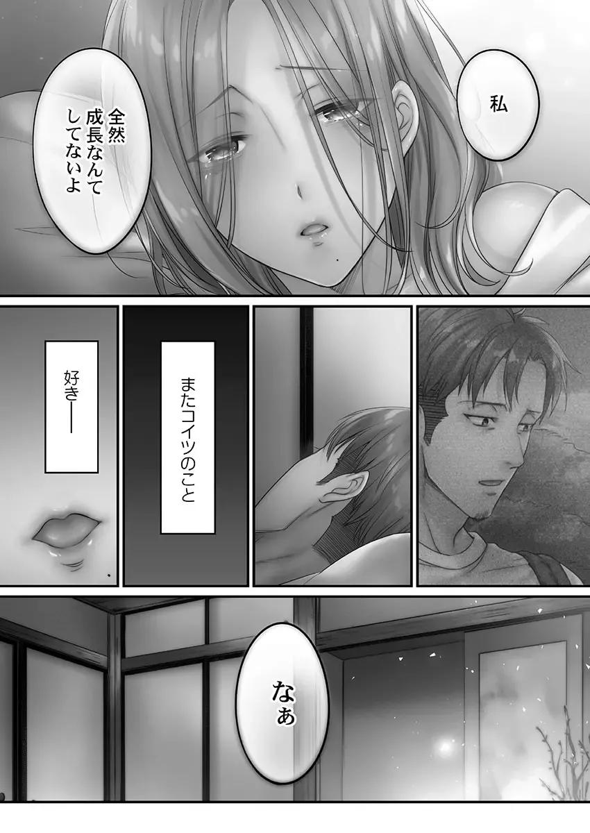 [Fight Fight Chiharu] Netori Esthe de, Konya, Tsuma ga..... Mitsuyokuhen Fhentai - Page 153