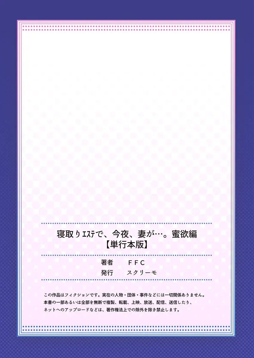 [Fight Fight Chiharu] Netori Esthe de, Konya, Tsuma ga..... Mitsuyokuhen Fhentai - Page 166