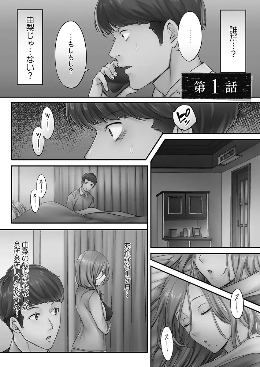 [Fight Fight Chiharu] Netori Esthe de, Konya, Tsuma ga..... Mitsuyokuhen Fhentai - Page 3