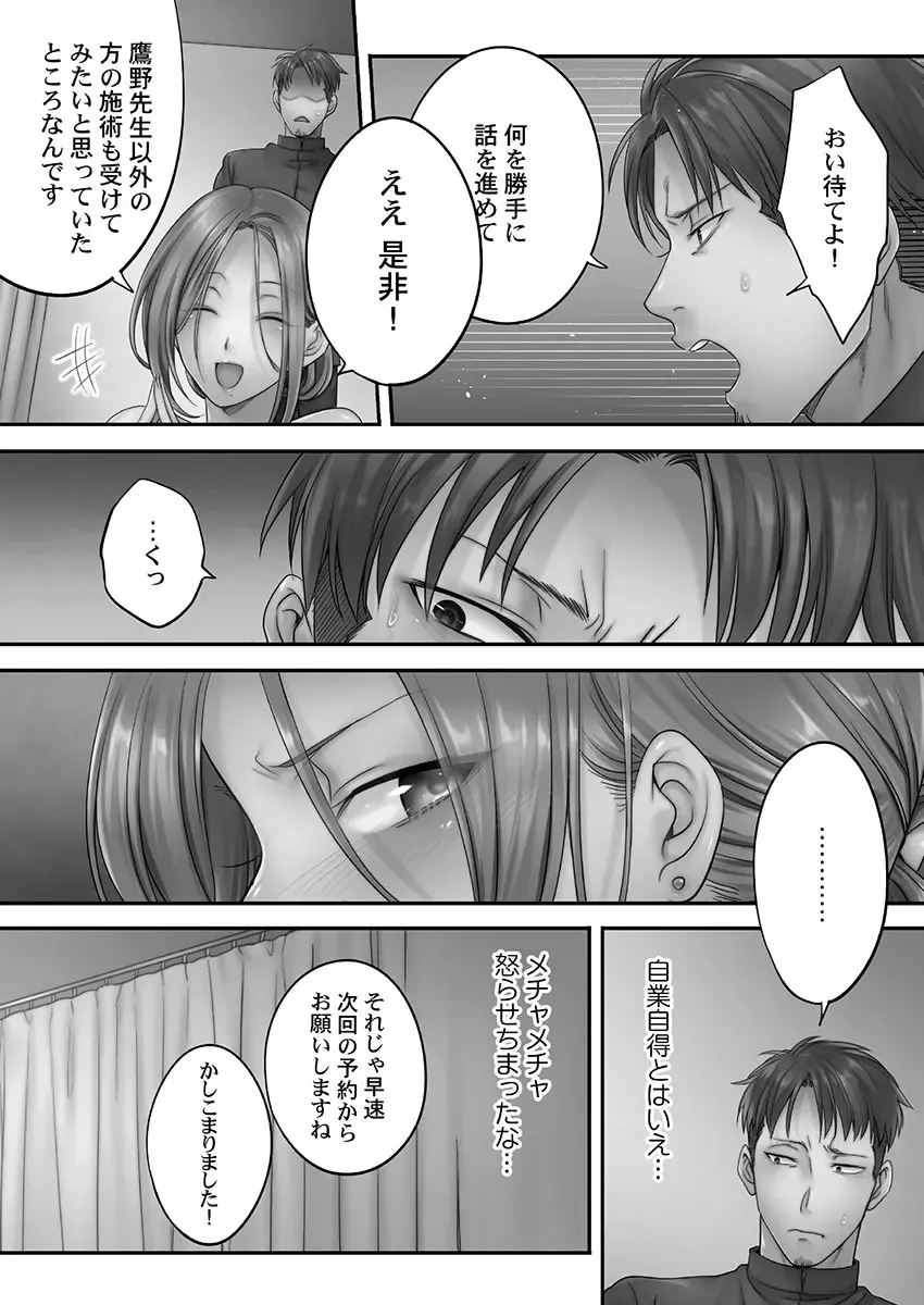 [Fight Fight Chiharu] Netori Esthe de, Konya, Tsuma ga..... Mitsuyokuhen Fhentai - Page 31