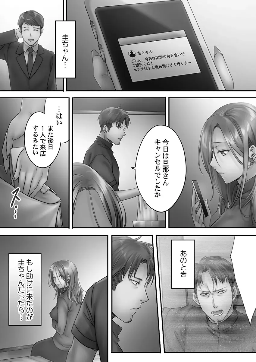 [Fight Fight Chiharu] Netori Esthe de, Konya, Tsuma ga..... Mitsuyokuhen Fhentai - Page 78