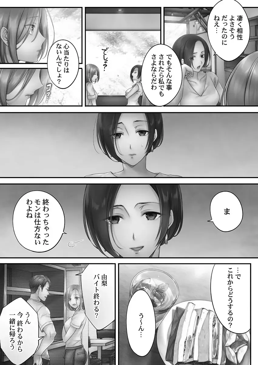 [Fight Fight Chiharu] Netori Esthe de, Konya, Tsuma ga..... Mitsuyokuhen Fhentai - Page 82