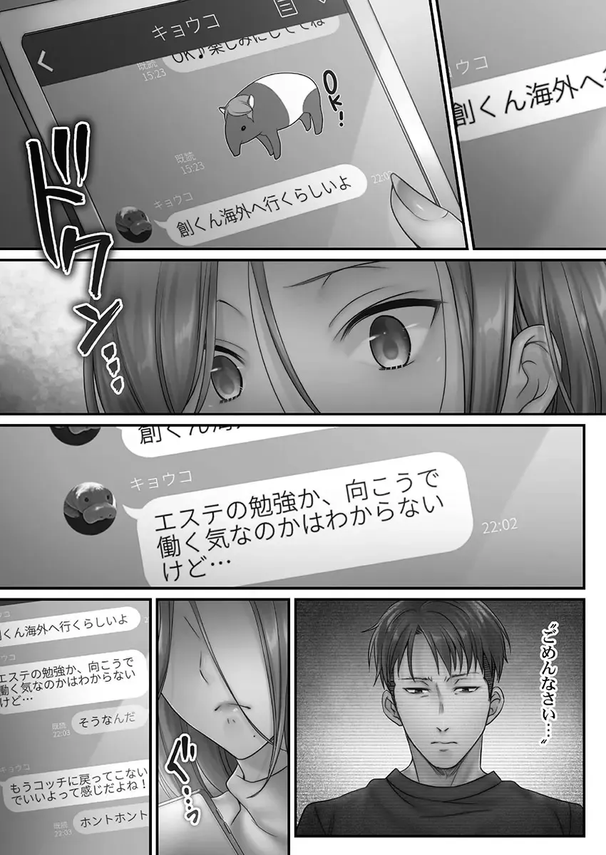[Fight Fight Chiharu] Netori Esthe de, Konya, Tsuma ga..... Mitsuyokuhen Fhentai - Page 91